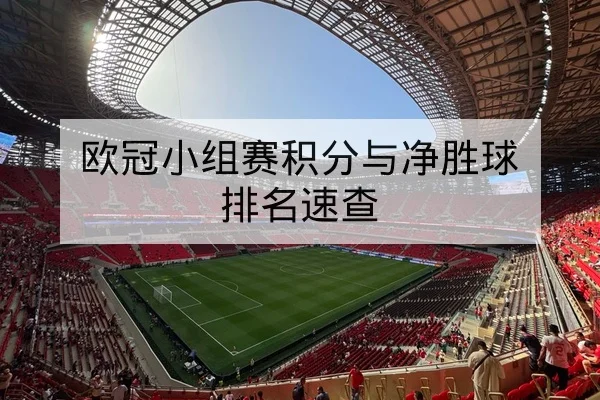 中超本赛季射手榜与关键进球时间分布
